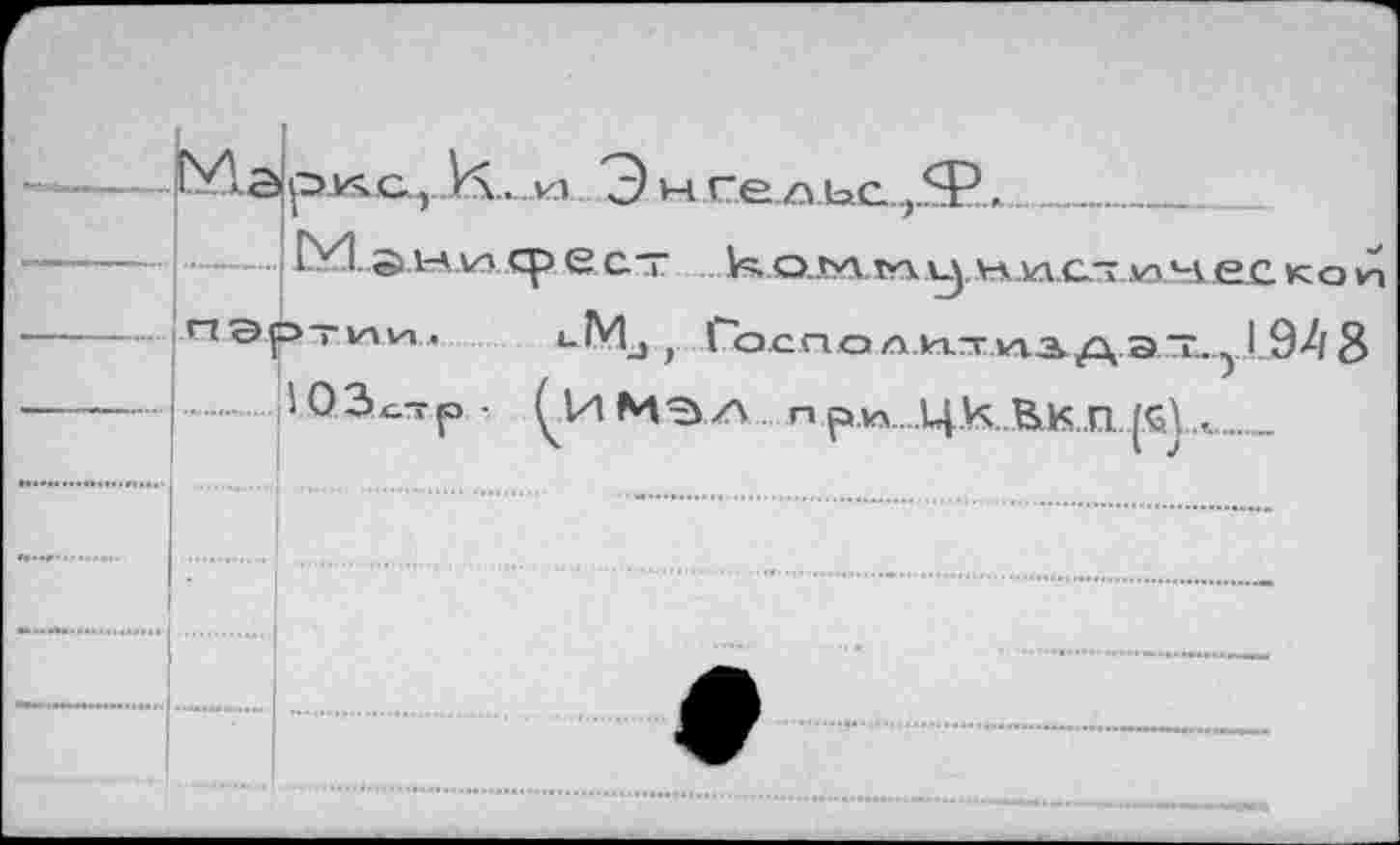 ﻿—	ср ест к.о.т.т^.клла.е.т.имйскои
Эртии. lMj t Госпо.A.H.T.iaa.A.a.X..yl 948 103^-р . Çl4M=VZY п рла....ЦК.КК П .,.......